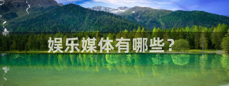 万赢娱乐科技赋能,让平台更有趣