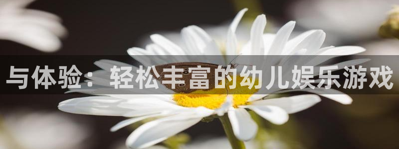万赢娱乐,apk.：与体验：轻松丰富的幼儿娱乐游戏
